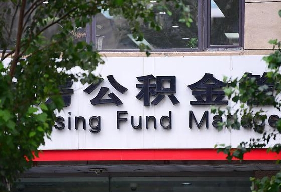 怎样用公积金买二手房子_永兴公积金代办在职离职封存服务